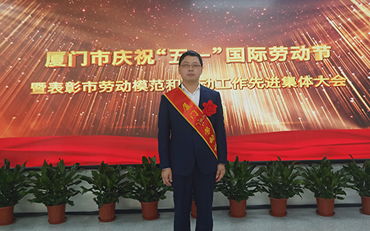 喜讯！新利体育副总经理吴院生荣获厦门市劳动模范称号！